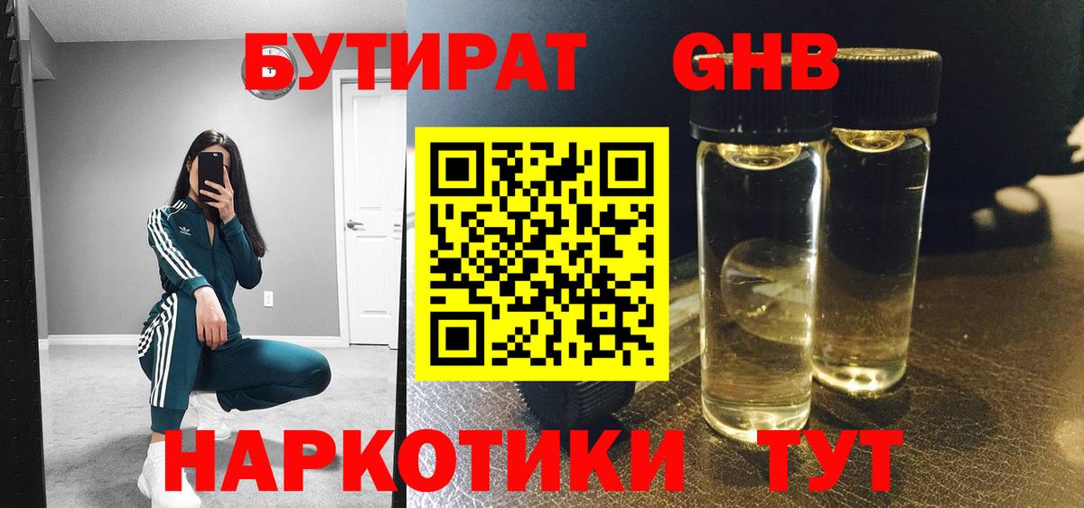 Бутират 99% Сатка