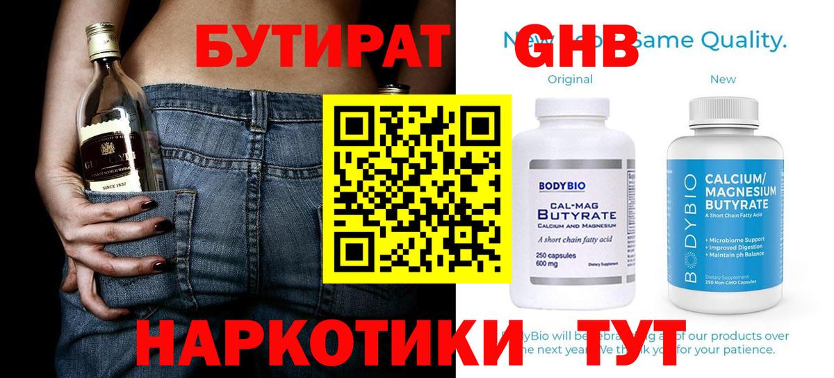 Сатка  БУТИРАТ GHB  Бутират  Вход с VPN 