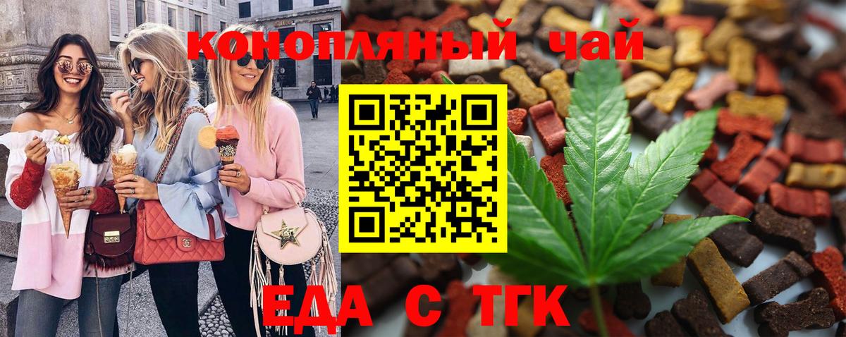 Еда ТГК конопля Сатка
