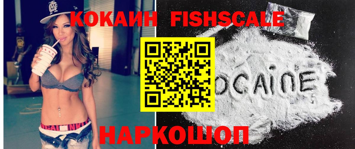 Кокаин Боливия  Cocaine FishScale  Вход с VPN  Сатка 