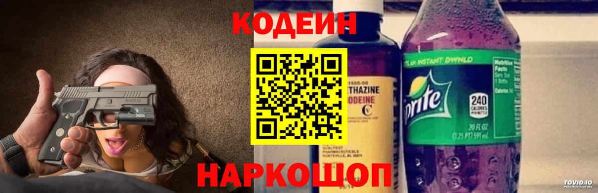 Кодеиновый сироп Lean напиток Lean (лин) Сатка