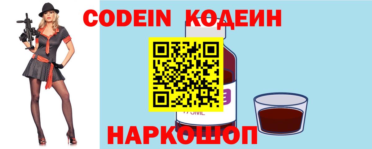 Кодеиновый сироп Lean Purple Drank  Codein Purple Drank  Вход с VPN  Сатка 