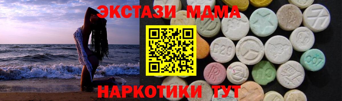 МДМА crystal  Вход с VPN  МДМА Molly  Сатка 