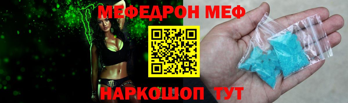 МЯУ-МЯУ  Мефедрон VHQ  хочу наркоту  МЯУ-МЯУ мука  Вход с VPN  Сатка  Меф 