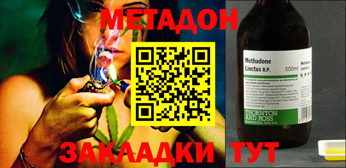 Метадон methadone Сатка