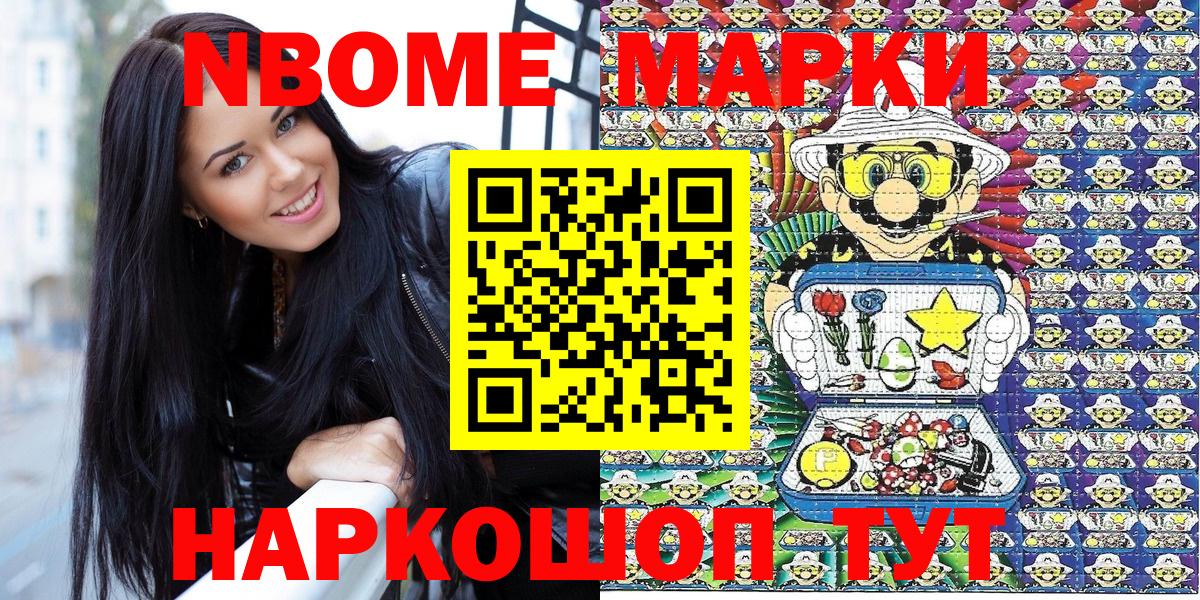 Марки 25I-NBOMe  Марки NBOMe 1,8мг  Вход с VPN  Сатка 